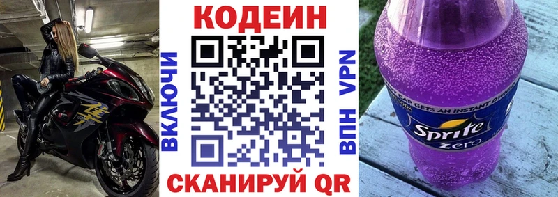 Codein напиток Lean (лин)  где купить   дарк нет какой сайт  Зеленоградск 